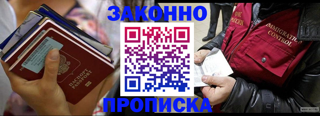 временная регистрация для всех в Темрюке