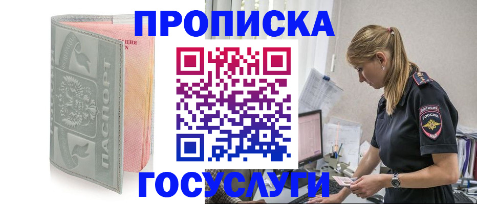 прописка для кредита в Темрюке